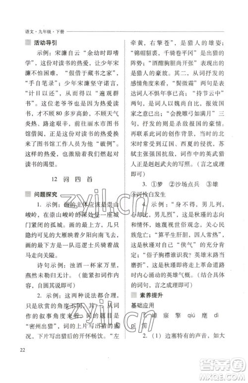 山西教育出版社2023新课程问题解决导学方案九年级下册语文人教版参考答案
