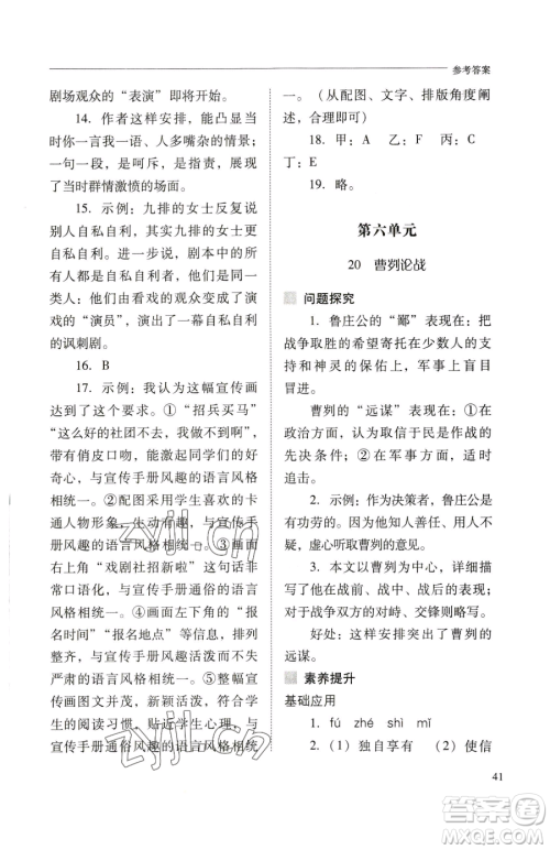 山西教育出版社2023新课程问题解决导学方案九年级下册语文人教版参考答案