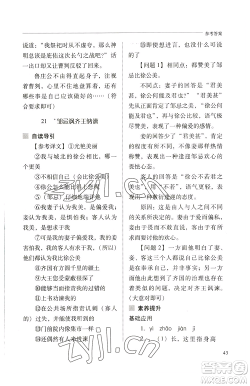 山西教育出版社2023新课程问题解决导学方案九年级下册语文人教版参考答案
