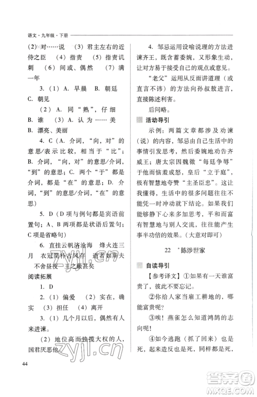 山西教育出版社2023新课程问题解决导学方案九年级下册语文人教版参考答案