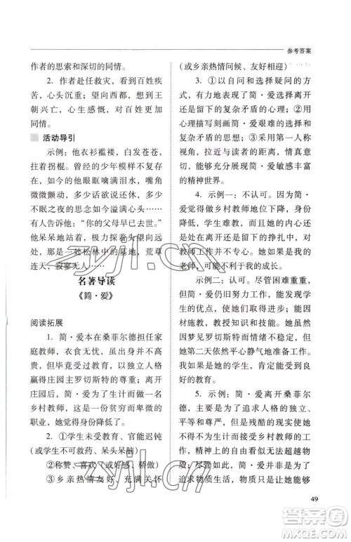 山西教育出版社2023新课程问题解决导学方案九年级下册语文人教版参考答案