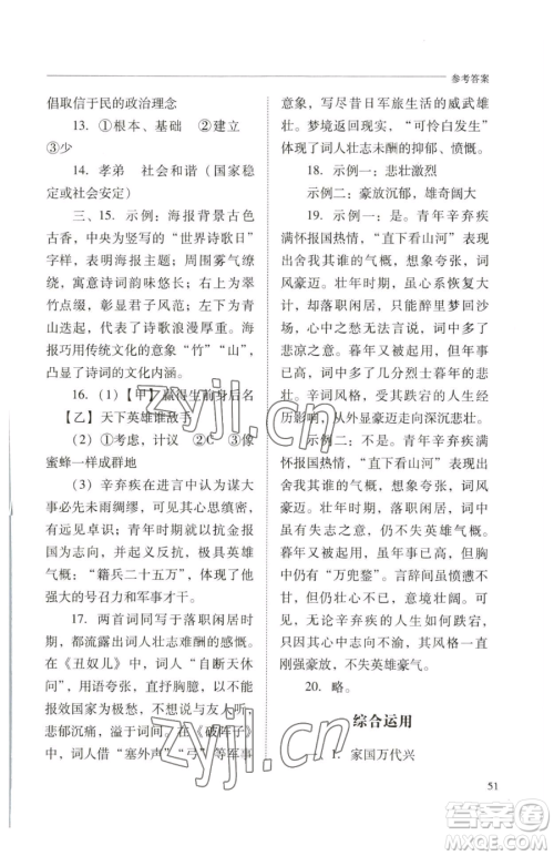 山西教育出版社2023新课程问题解决导学方案九年级下册语文人教版参考答案