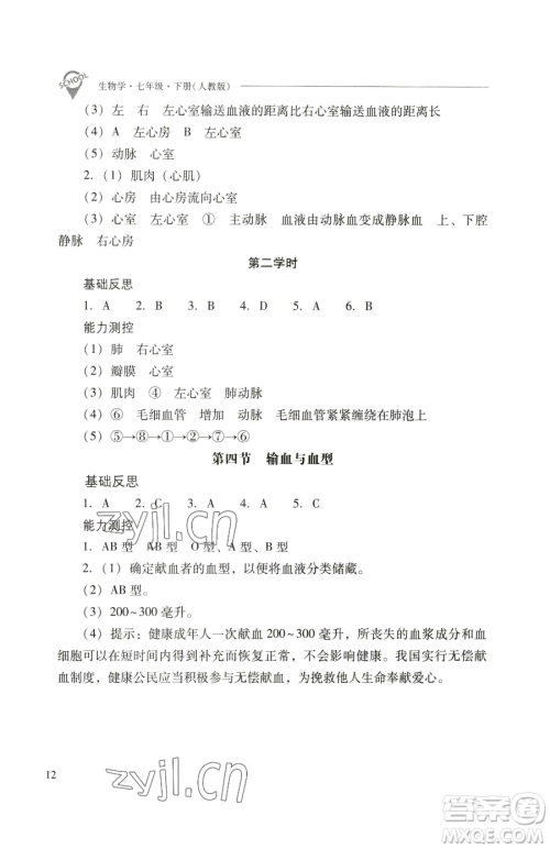 山西教育出版社2023新课程问题解决导学方案七年级下册生物学人教版参考答案