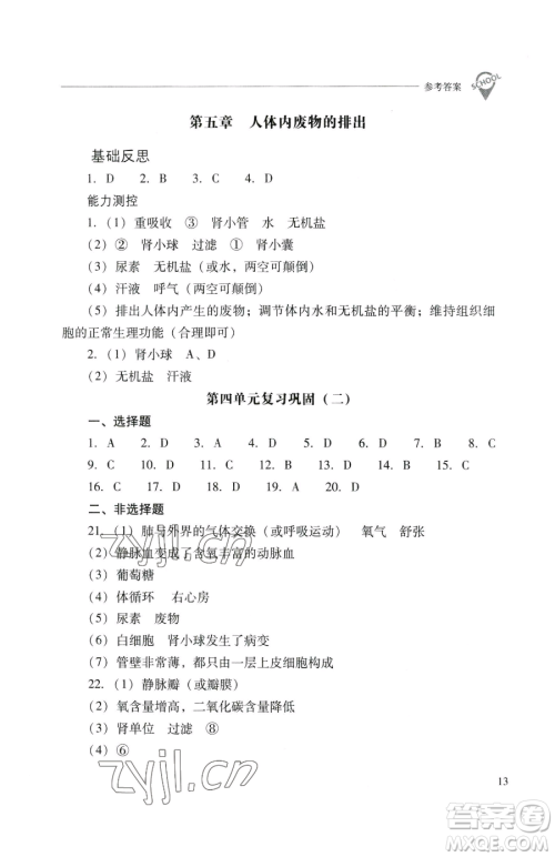 山西教育出版社2023新课程问题解决导学方案七年级下册生物学人教版参考答案