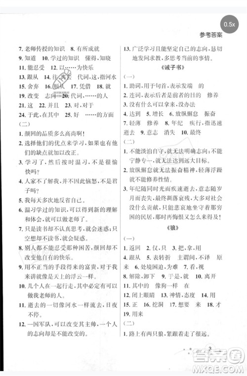 辽宁大学出版社2023年大连中考冲刺基础专练九年级语文通用版参考答案 辽宁大学出版社2023年大连中考冲刺基础专练九年级语文通用版参考答案