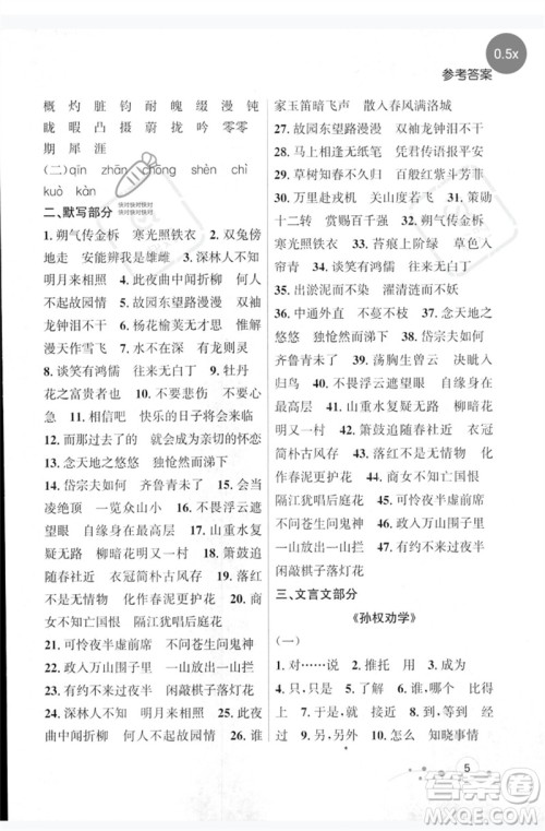 辽宁大学出版社2023年大连中考冲刺基础专练九年级语文通用版参考答案 辽宁大学出版社2023年大连中考冲刺基础专练九年级语文通用版参考答案