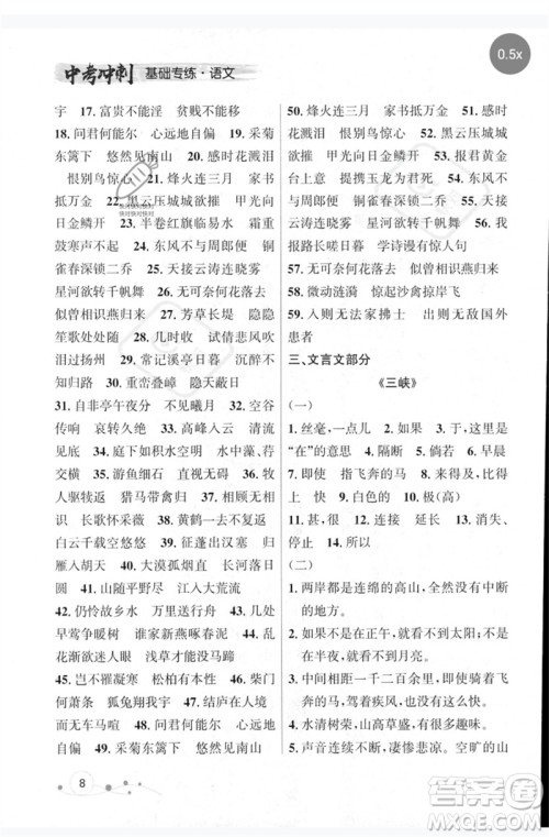 辽宁大学出版社2023年大连中考冲刺基础专练九年级语文通用版参考答案 辽宁大学出版社2023年大连中考冲刺基础专练九年级语文通用版参考答案