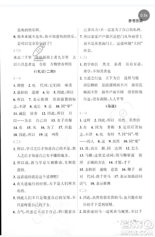 辽宁大学出版社2023年大连中考冲刺基础专练九年级语文通用版参考答案 辽宁大学出版社2023年大连中考冲刺基础专练九年级语文通用版参考答案