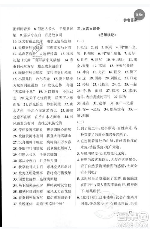 辽宁大学出版社2023年大连中考冲刺基础专练九年级语文通用版参考答案 辽宁大学出版社2023年大连中考冲刺基础专练九年级语文通用版参考答案