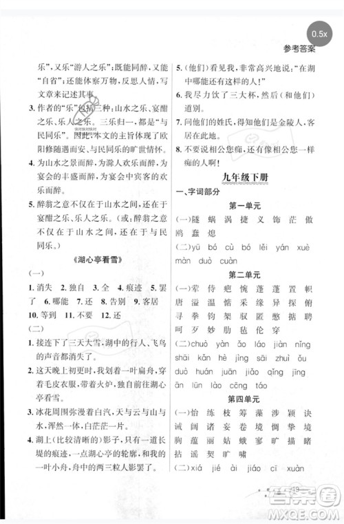 辽宁大学出版社2023年大连中考冲刺基础专练九年级语文通用版参考答案 辽宁大学出版社2023年大连中考冲刺基础专练九年级语文通用版参考答案