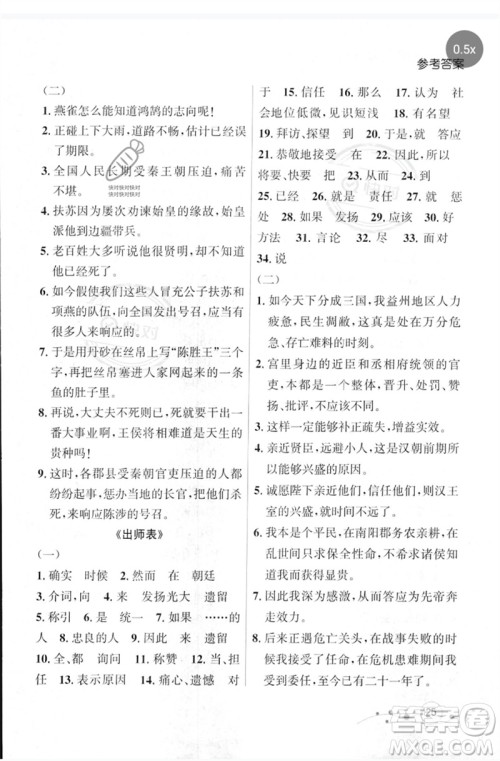 辽宁大学出版社2023年大连中考冲刺基础专练九年级语文通用版参考答案 辽宁大学出版社2023年大连中考冲刺基础专练九年级语文通用版参考答案