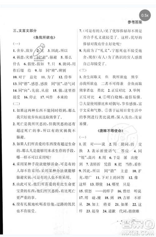 辽宁大学出版社2023年大连中考冲刺基础专练九年级语文通用版参考答案 辽宁大学出版社2023年大连中考冲刺基础专练九年级语文通用版参考答案