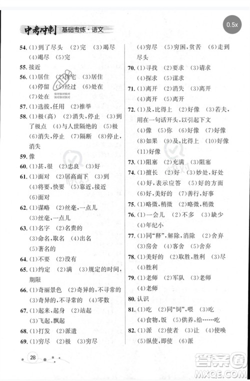 辽宁大学出版社2023年大连中考冲刺基础专练九年级语文通用版参考答案 辽宁大学出版社2023年大连中考冲刺基础专练九年级语文通用版参考答案