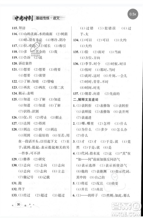 辽宁大学出版社2023年大连中考冲刺基础专练九年级语文通用版参考答案 辽宁大学出版社2023年大连中考冲刺基础专练九年级语文通用版参考答案