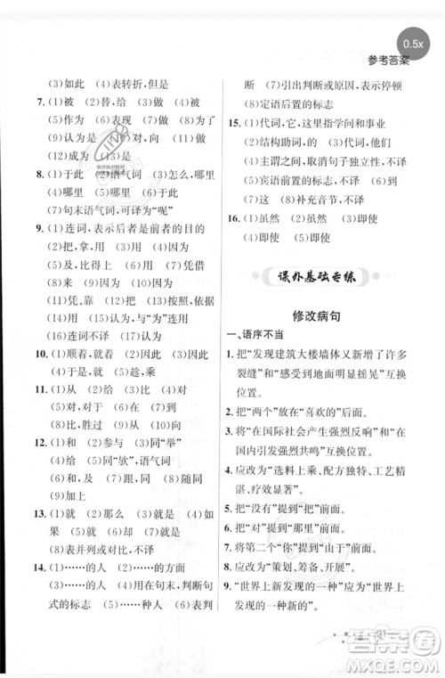 辽宁大学出版社2023年大连中考冲刺基础专练九年级语文通用版参考答案 辽宁大学出版社2023年大连中考冲刺基础专练九年级语文通用版参考答案