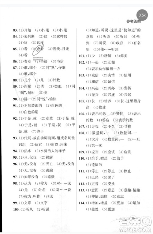 辽宁大学出版社2023年大连中考冲刺基础专练九年级语文通用版参考答案 辽宁大学出版社2023年大连中考冲刺基础专练九年级语文通用版参考答案