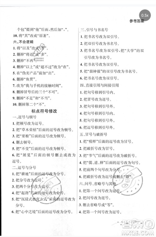 辽宁大学出版社2023年大连中考冲刺基础专练九年级语文通用版参考答案 辽宁大学出版社2023年大连中考冲刺基础专练九年级语文通用版参考答案