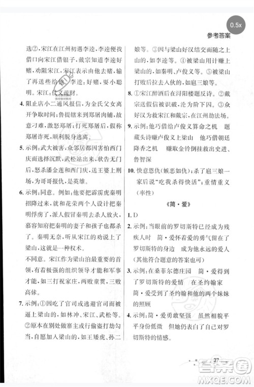 辽宁大学出版社2023年大连中考冲刺基础专练九年级语文通用版参考答案 辽宁大学出版社2023年大连中考冲刺基础专练九年级语文通用版参考答案