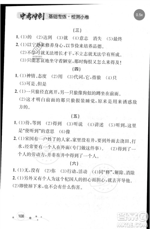 辽宁大学出版社2023年大连中考冲刺基础专练九年级语文通用版参考答案 辽宁大学出版社2023年大连中考冲刺基础专练九年级语文通用版参考答案
