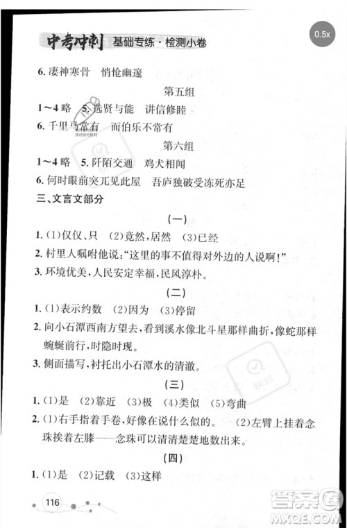 辽宁大学出版社2023年大连中考冲刺基础专练九年级语文通用版参考答案 辽宁大学出版社2023年大连中考冲刺基础专练九年级语文通用版参考答案