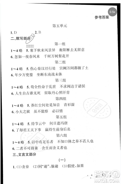 辽宁大学出版社2023年大连中考冲刺基础专练九年级语文通用版参考答案 辽宁大学出版社2023年大连中考冲刺基础专练九年级语文通用版参考答案