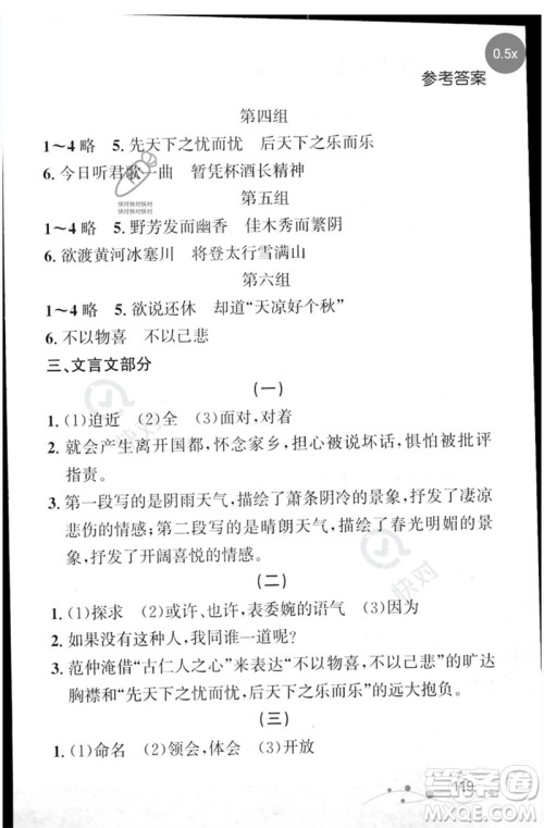 辽宁大学出版社2023年大连中考冲刺基础专练九年级语文通用版参考答案 辽宁大学出版社2023年大连中考冲刺基础专练九年级语文通用版参考答案
