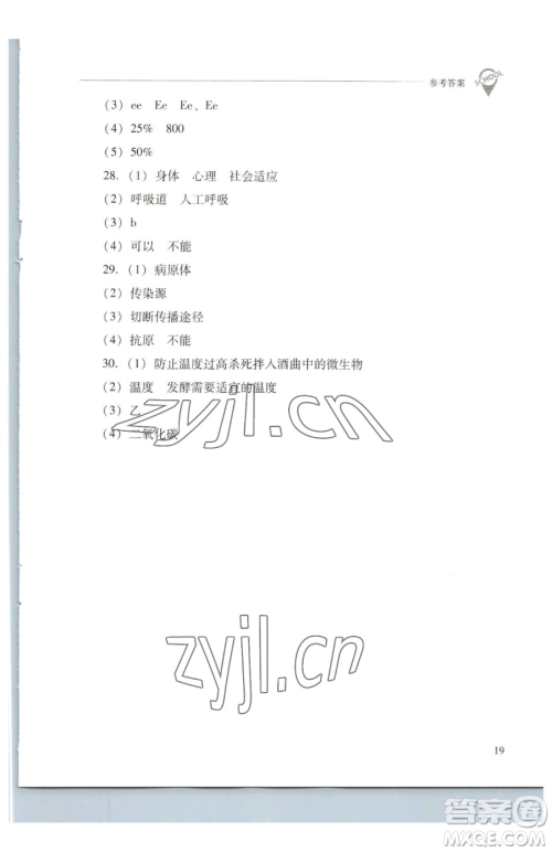 山西教育出版社2023新课程问题解决导学方案八年级下册生物学凤凰版参考答案