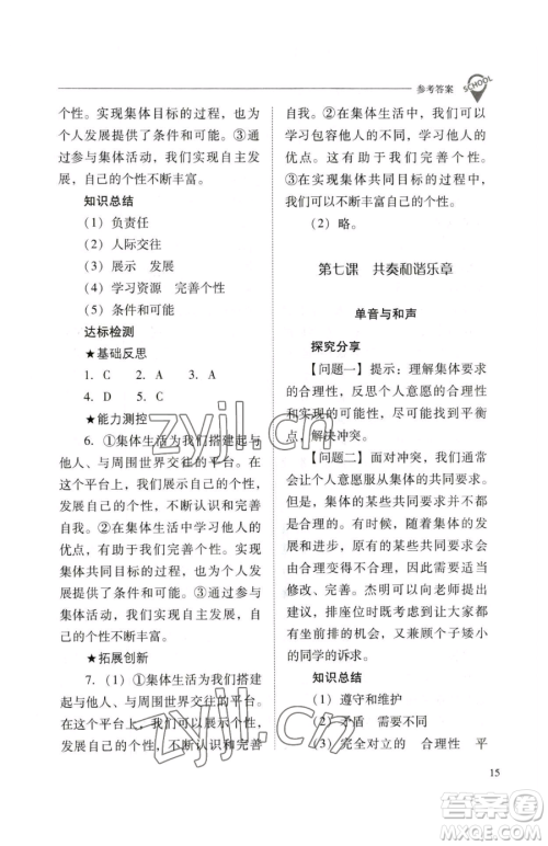 山西教育出版社2023新课程问题解决导学方案七年级下册道德与法治人教版参考答案