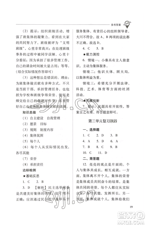 山西教育出版社2023新课程问题解决导学方案七年级下册道德与法治人教版参考答案