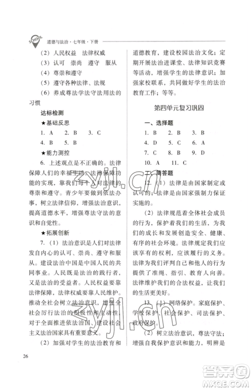 山西教育出版社2023新课程问题解决导学方案七年级下册道德与法治人教版参考答案