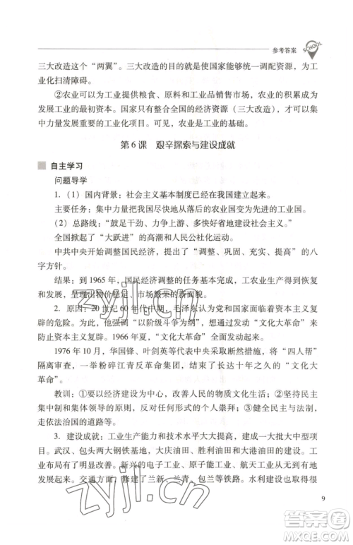 山西教育出版社2023新课程问题解决导学方案八年级下册中国历史人教版参考答案
