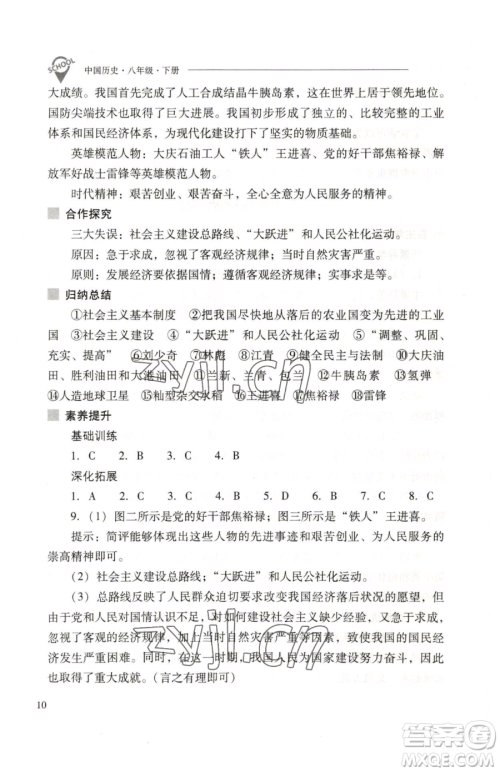 山西教育出版社2023新课程问题解决导学方案八年级下册中国历史人教版参考答案