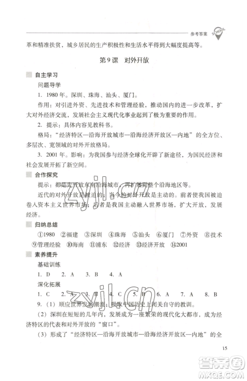 山西教育出版社2023新课程问题解决导学方案八年级下册中国历史人教版参考答案