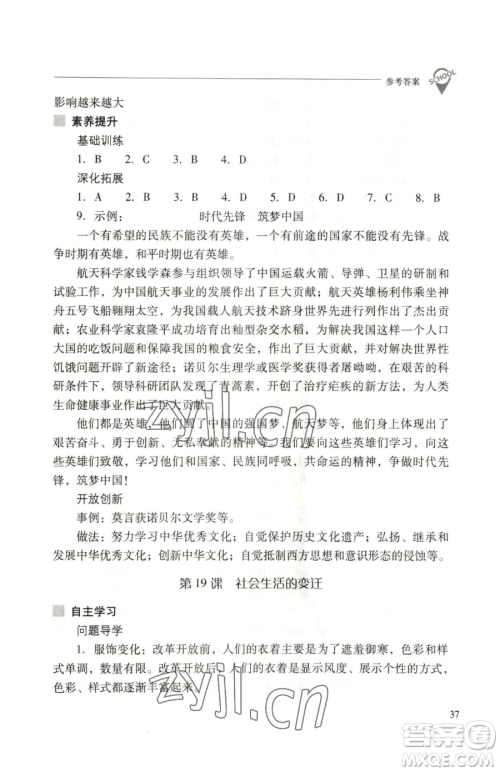 山西教育出版社2023新课程问题解决导学方案八年级下册中国历史人教版参考答案