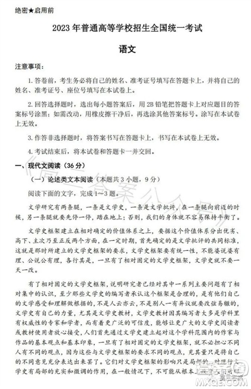 2023年高考全国乙卷语文试题答案 2023年高考全国乙卷语文试题答案