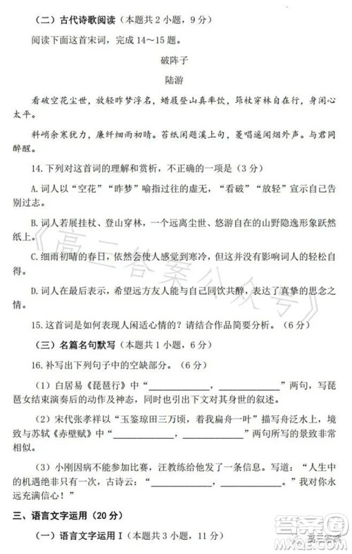 2023年高考全国乙卷语文试题答案 2023年高考全国乙卷语文试题答案