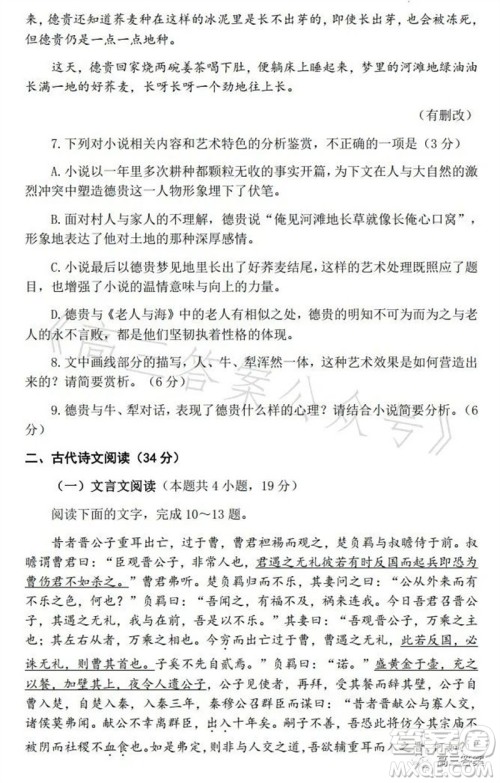 2023年高考全国乙卷语文试题答案 2023年高考全国乙卷语文试题答案