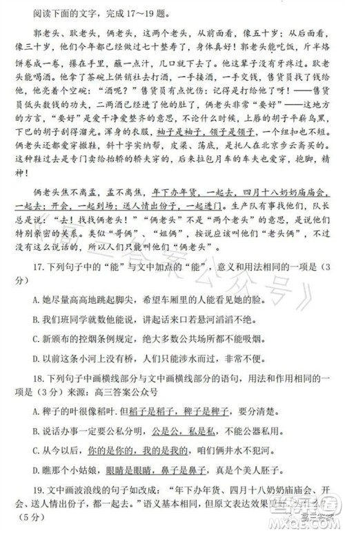2023年高考全国乙卷语文试题答案 2023年高考全国乙卷语文试题答案