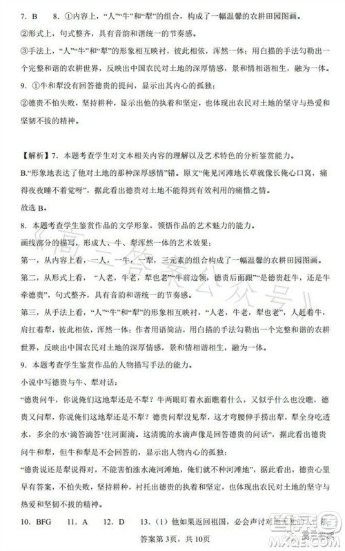 2023年高考全国乙卷语文试题答案 2023年高考全国乙卷语文试题答案