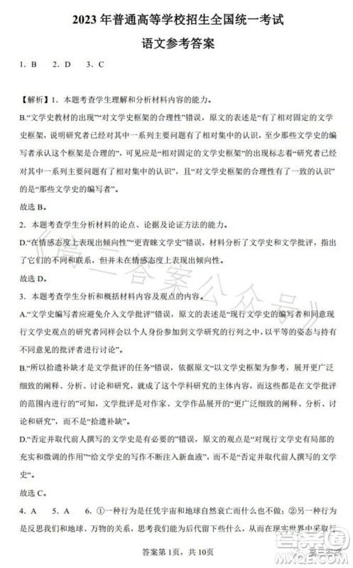 2023年高考全国乙卷语文试题答案 2023年高考全国乙卷语文试题答案