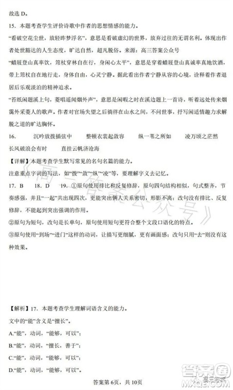 2023年高考全国乙卷语文试题答案 2023年高考全国乙卷语文试题答案