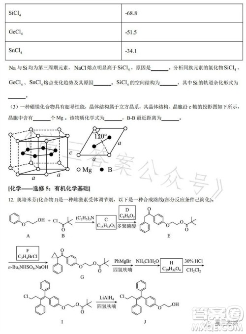 2023年高考全国乙卷理科综合化学试题答案 2023年高考全国乙卷理科综合化学试题答案
