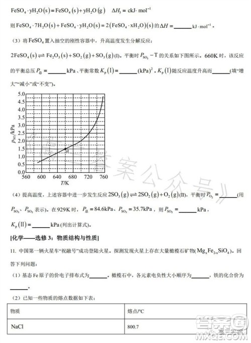 2023年高考全国乙卷理科综合化学试题答案