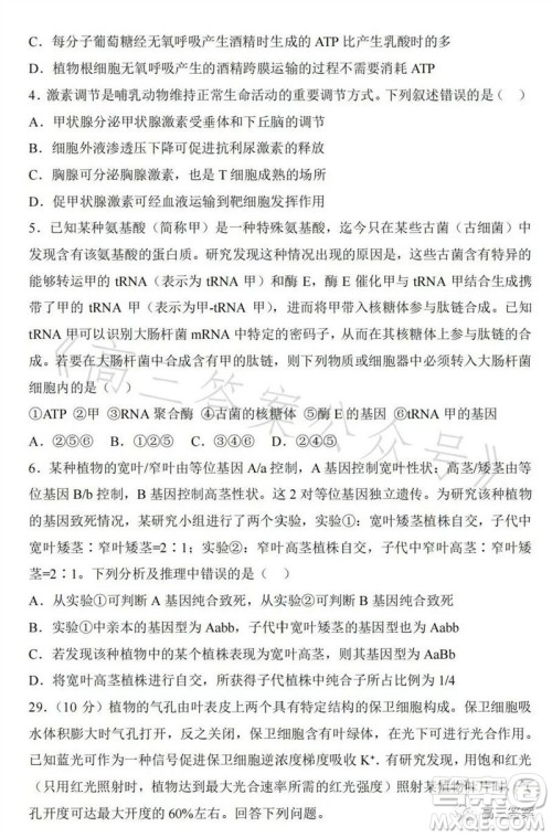 2023年高考全国乙卷理科综合生物试题答案 2023年高考全国乙卷理科综合生物试题答案
