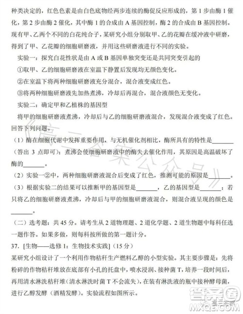 2023年高考全国乙卷理科综合生物试题答案 2023年高考全国乙卷理科综合生物试题答案