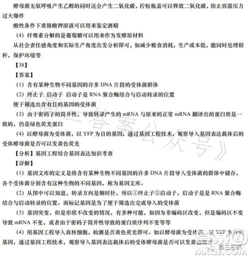 2023年高考全国乙卷理科综合生物试题答案 2023年高考全国乙卷理科综合生物试题答案