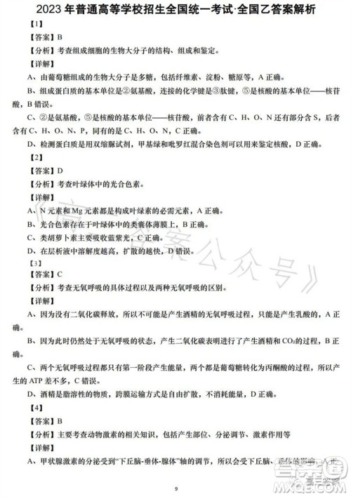 2023年高考全国乙卷理科综合生物试题答案 2023年高考全国乙卷理科综合生物试题答案