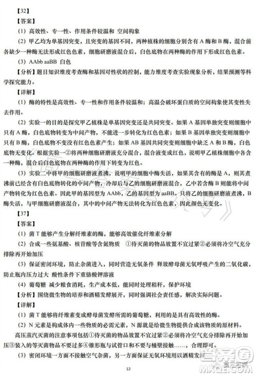 2023年高考全国乙卷理科综合生物试题答案 2023年高考全国乙卷理科综合生物试题答案