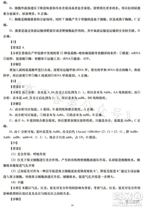2023年高考全国乙卷理科综合生物试题答案 2023年高考全国乙卷理科综合生物试题答案