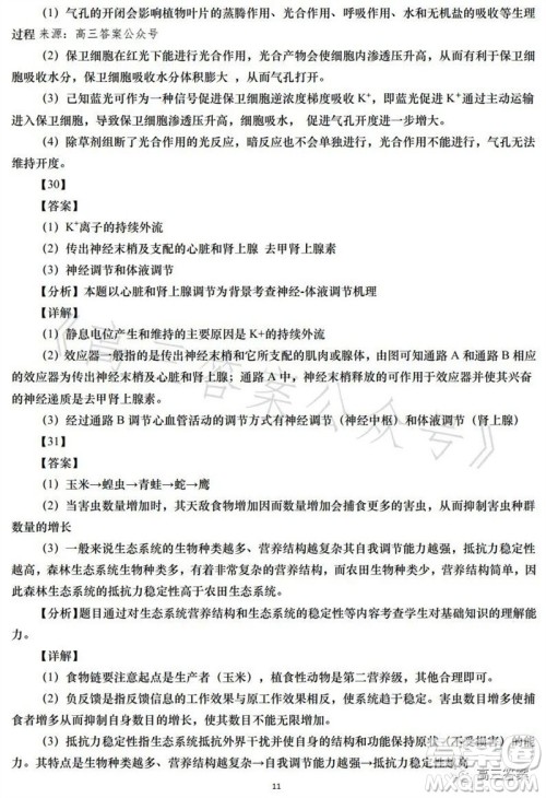 2023年高考全国乙卷理科综合生物试题答案 2023年高考全国乙卷理科综合生物试题答案